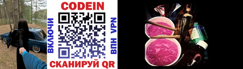 Codein напиток Lean (лин)  Купить где  Остров 